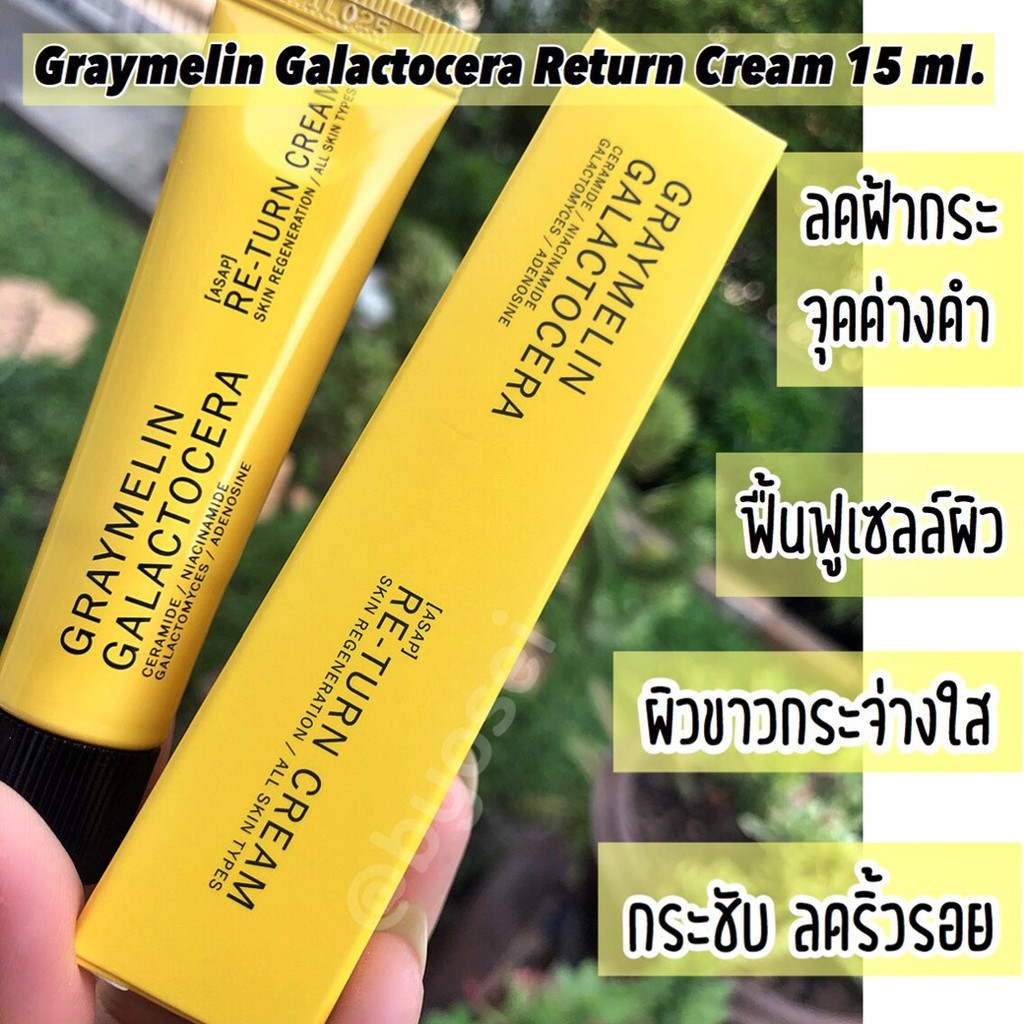graymelin-galactocera-return-cream-ใหม่ล่าสุด-ครีมรีเทิร์นในตำนานแบร์นดีกว่าเดิม-การันตรีด้วย-เซรั่ม15-ml