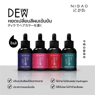 NIGAO Deww หยดเปลี่ยนสีผม ไม่มีแอมโมเนีย 30ml.