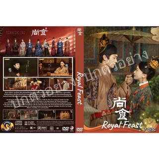 ซีรี่ย์จีน.. Royal Feast (2022)  (บรรยายไทย 7แผ่น)ระบบHD