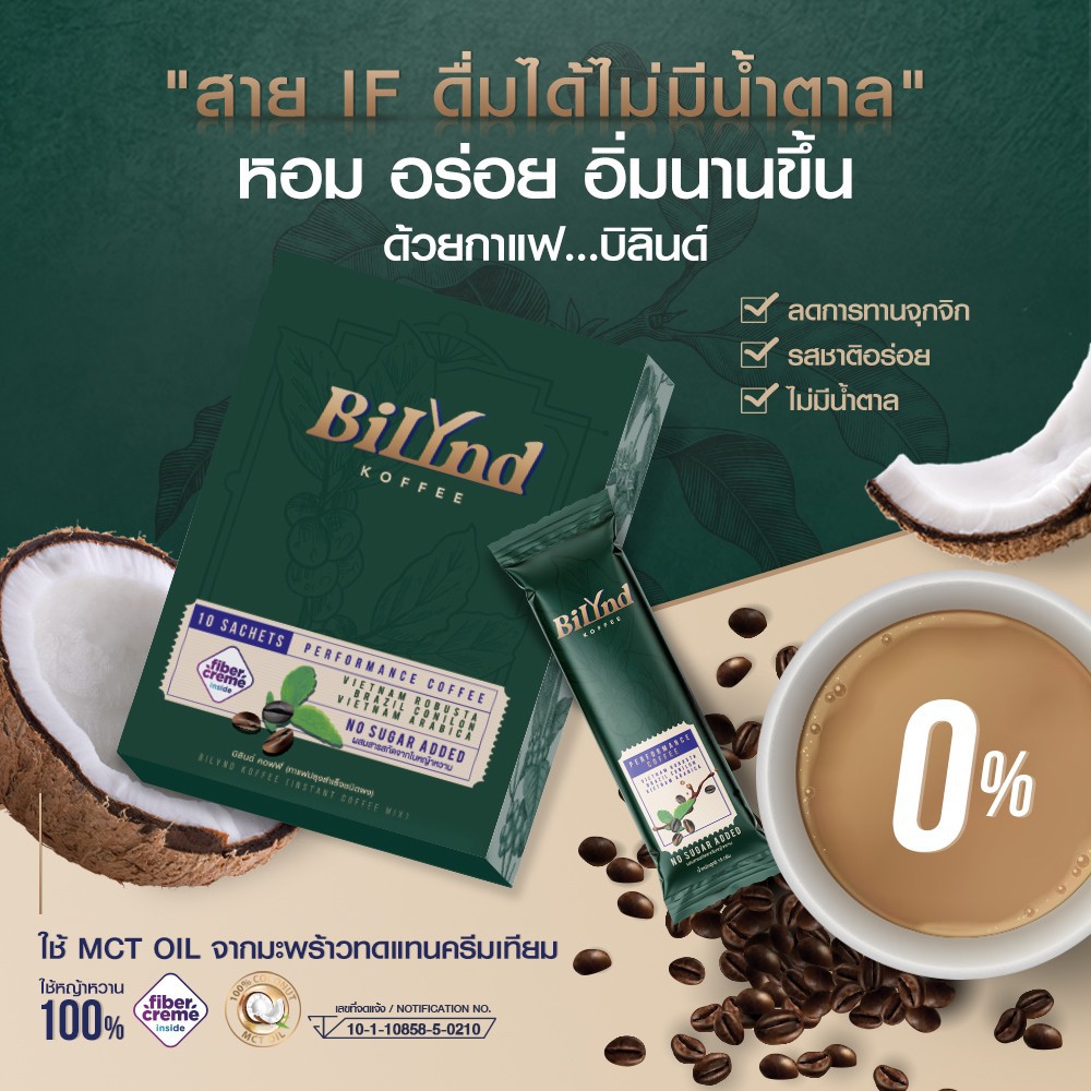 ส่งฟรี-กาแฟน้องใหม่สูตรคุมหิวอิ่มนาน-bilynd-บิลินด์-กาแฟ-3-in-1-แต่รสชาติกาแฟสด-หอมเข้ม-กาแฟเพื่อสุขภาพ-สูตรหญ้าหวาน