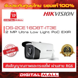 กล้องวงจรปิด HIKVISION 2 ล้านพิกเซล DS-2CE16D8T-IT3E ประกันศูนย์ไทย ของแท้ 100% (DS-2CE16D0T-EXLF)