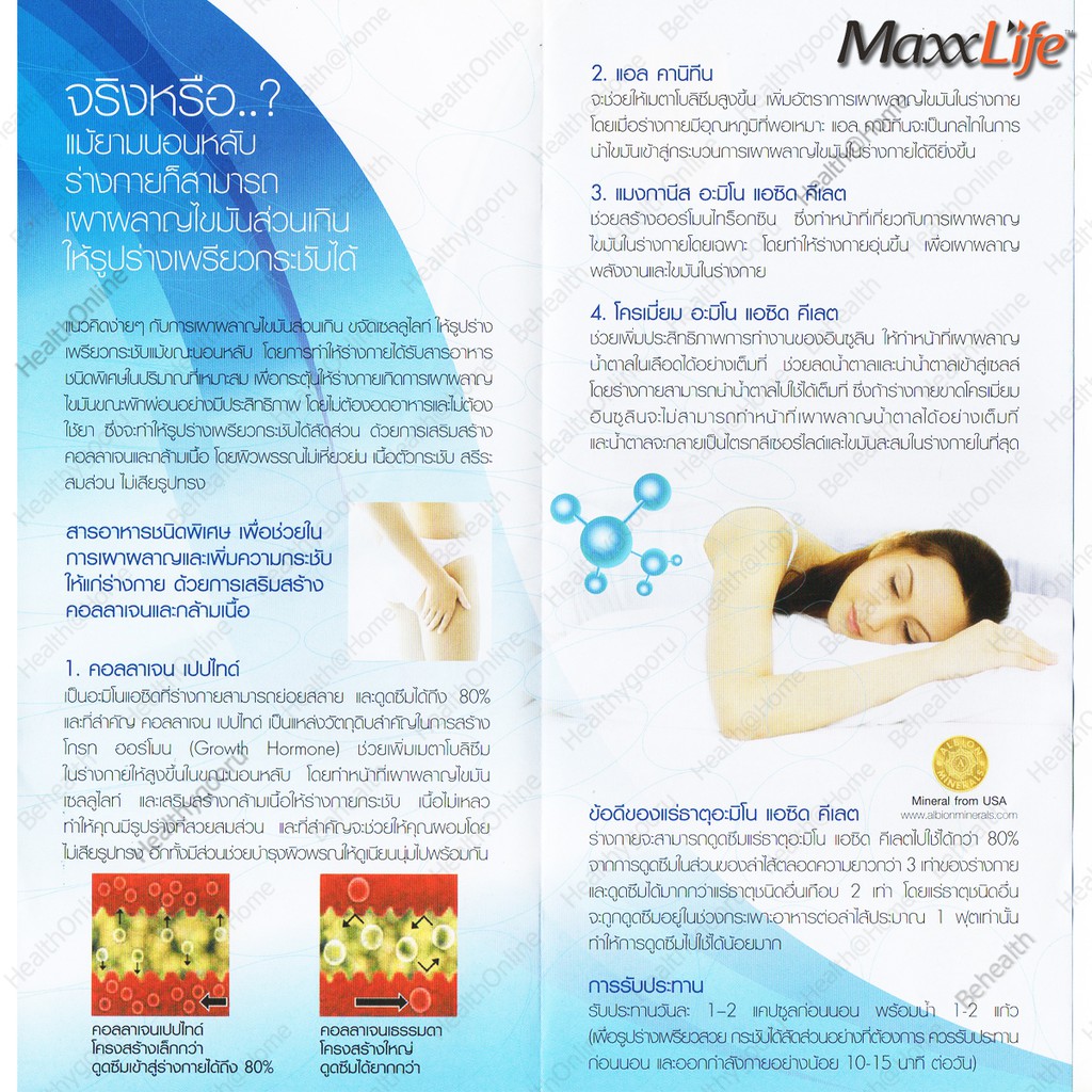 แม็กซ์ไลฟ์-ซีลูเอท-เปปไทด์-ลดริ้วรอย-เผาผลาญ-maxxlife-siluet-peptide-30-แคปซูล