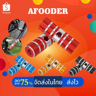 🚴‍♂️จัดส่งรวดเร็ว🚴‍♂️ ที่วางเท้าอลูมิเนียม สำหรับจักรยาน BMX พักเท้า อลูมิเนียม ที่พักเท้า ที่พักเท้า โลหะผสม