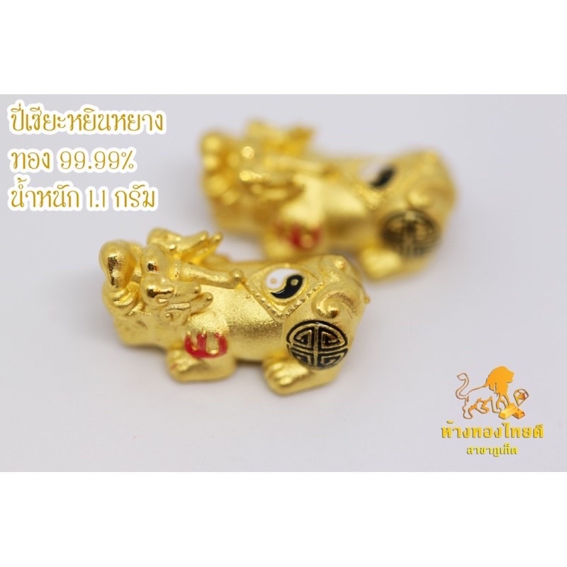 ภาพหน้าปกสินค้าปี่เซียะหยินหยาง ทอง 99.99 % จากร้าน thaideenaka บน Shopee