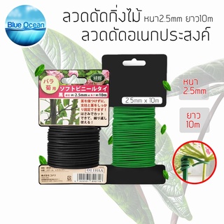 🌿 ลวดดัดต้นไม้ (10m) ลวดดัดกิ่งไม้ ลวดดัดบอนไซลวดรัดต้นไม้ ลวดมัดต้นไม้ ลวดหุ้มพลาสติก ลวดอเนกประสงค์ 🌿