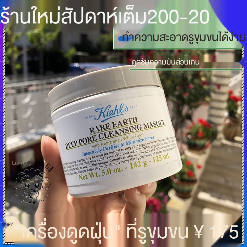 French Kiehls Kiehl s/Kiehl s Amazon Whitening Mud Mask 125ml ทำความสะอาดรูขุมขนและสิวหัวดำ