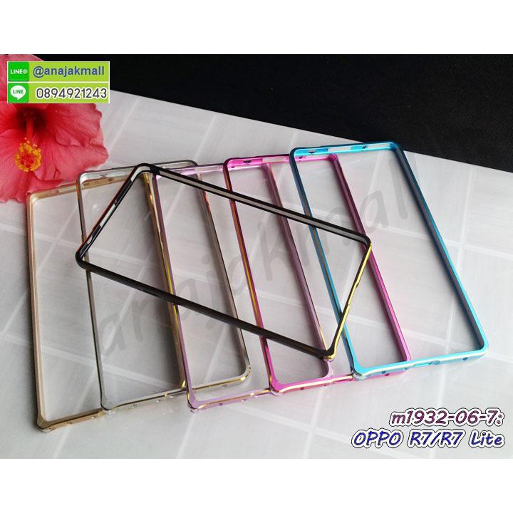 เคส oppo r7 r7 lite กรอบบัมเปอร์ ออปโป r7 r7lite กรอบอลูมิเนียม พร้อม ...