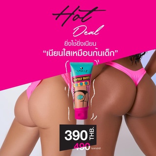 ส่งฟรีEMS!! ครีมทาบั้นท้ายดำ รักแร้ ขาหนีบ ลบเลือนรอยดำ นาคีส NAKIZ LIVELY BUTT 100 g. ปลอดภัยด้วยส่วนผสมจากธรรมชาติ