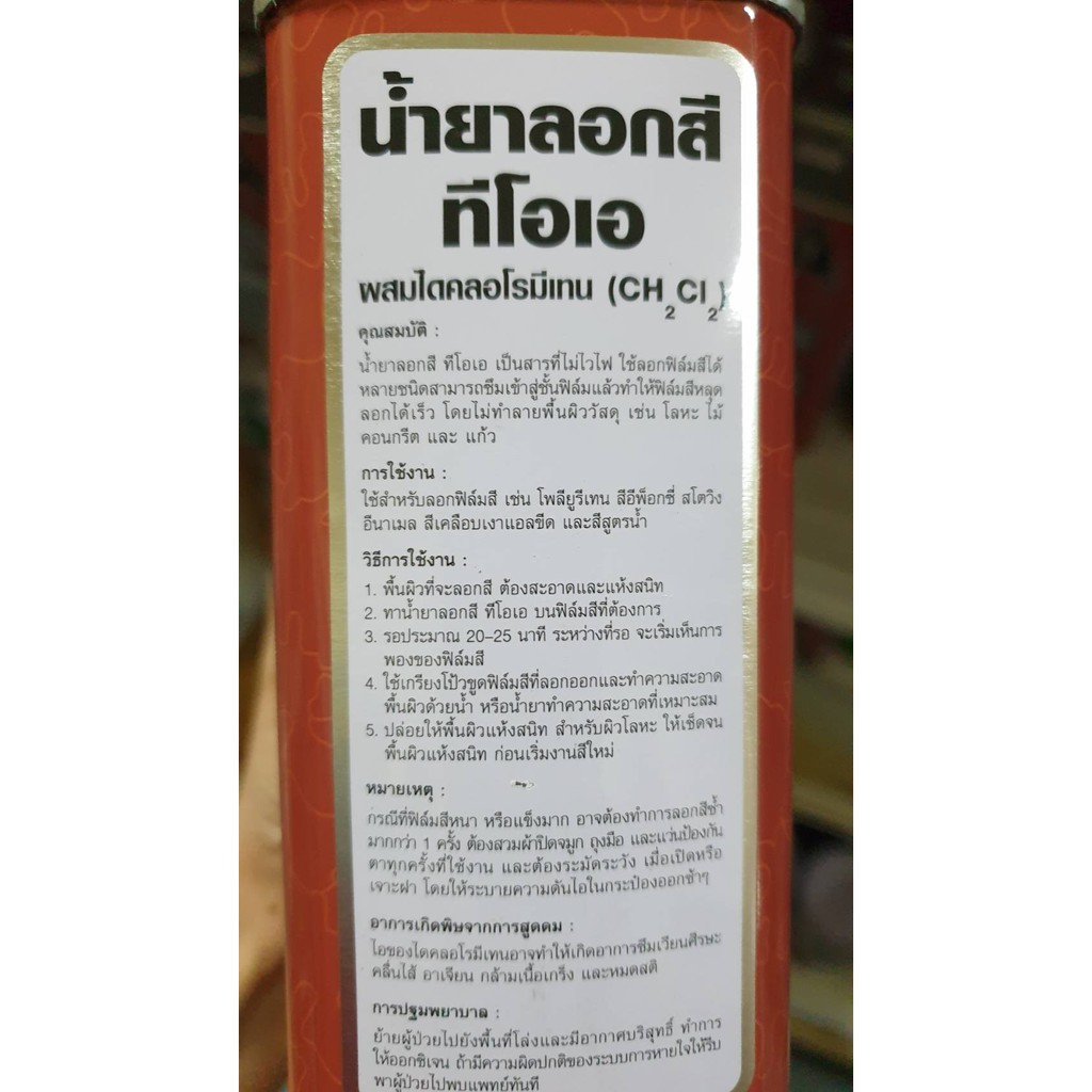 น้ำยาลอกสี-toa-1-4-0-946ลิตร