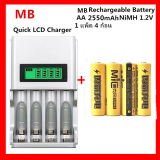 LCD เครื่องชาร์จ Super Quick Charger + MB ถ่านชาร์จ AA 2550 mAh NIMH Rechargeable Battery (4 ก้อน)