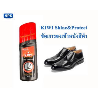 สินค้า KiWi Shine&Protect น้ำยาขัดเคลือบเงารองเท้าหนังชนิดน้ำสำเร็จรูป ((สีดำ)) ขนาด75มล.