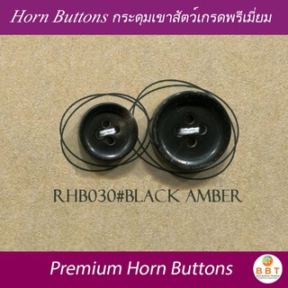 BBT กระดุมเขาสัตว์แท้ สี Black Amber