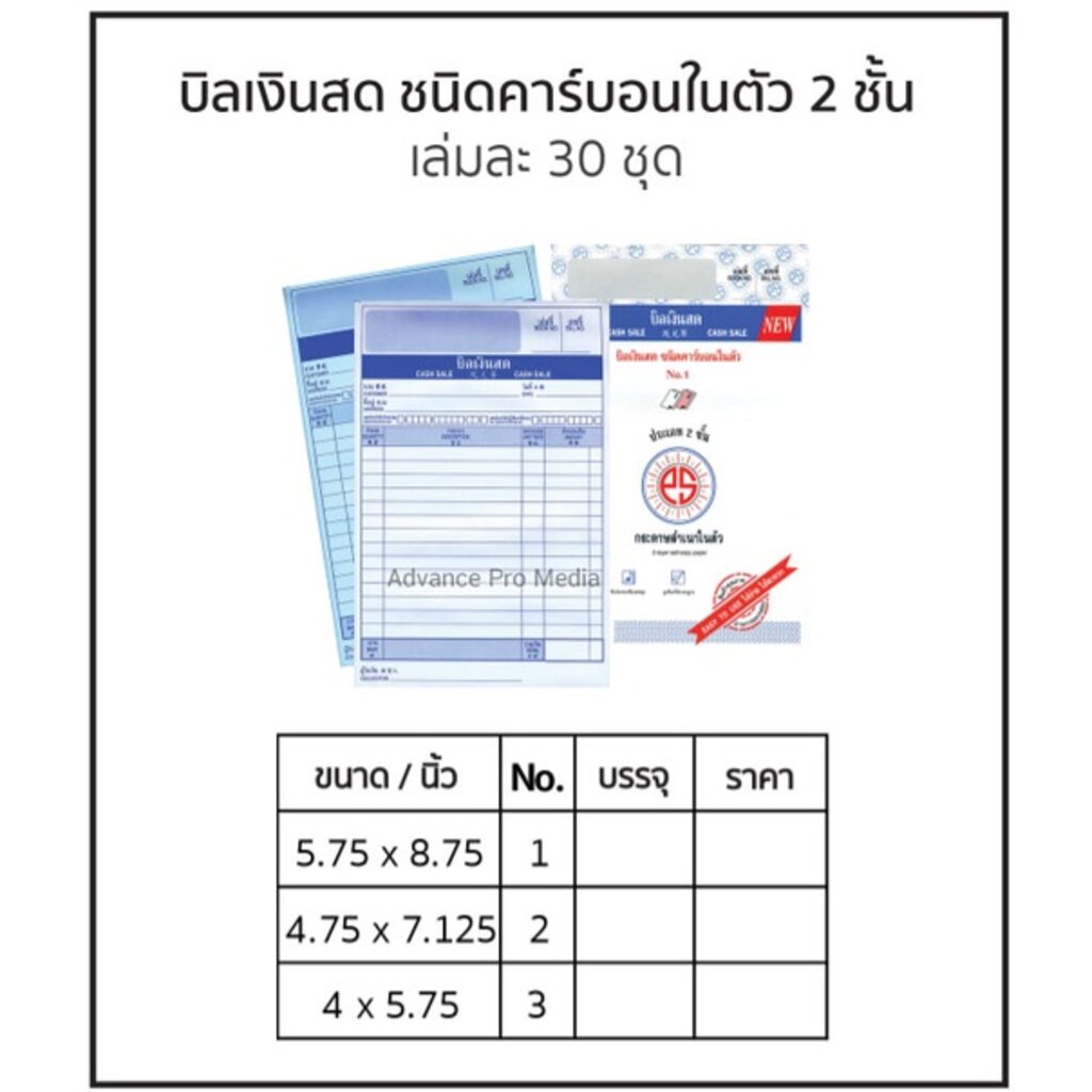 บิลเงินสด-ps-sun-คาร์บอนในตัว-2-ชั้น-มีขนาดให้เลือก-no-1-no-2-no-3-จำนวน-1-เล่ม