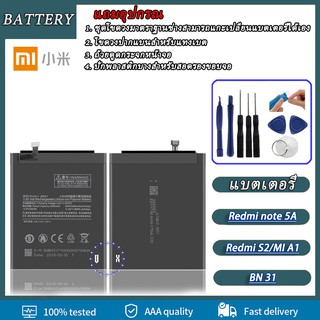 แบตเตอรี่ Xiaomi Mi A1 แบต Redmi s2  Redmi Note 5A/Prime (BN31) รับประกัน3 เดือน Battery Redmi Note 5A