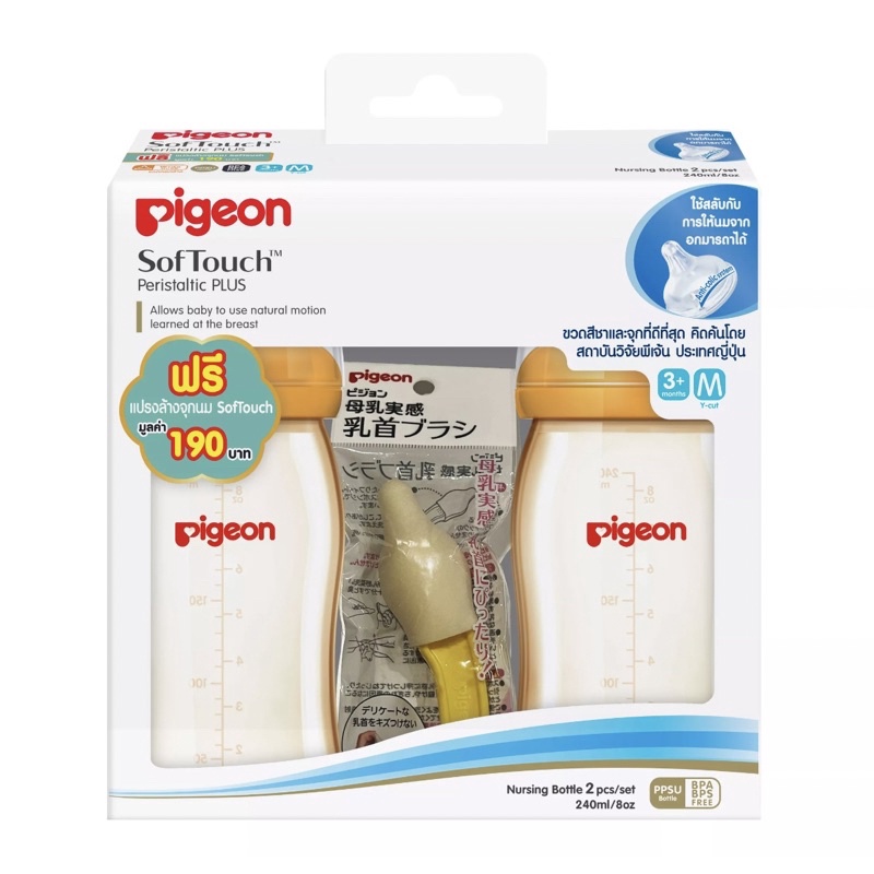 2ฟรี1-pigeon-พีเจ้น-ขวดนม-สีชา-ppsu-8oz-ฟรี-แปรงล้างจุกนม-มาพร้อมจุกนมเสมือนมารดา-ซอฟทัชไซส์-m-แพ็ค-2-ขวด