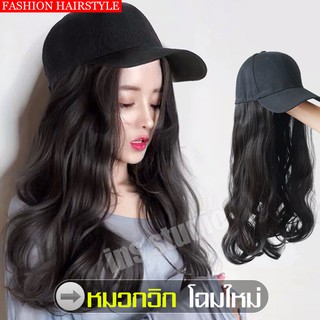 Hairpiece แฮร์พีชผมยาวปลายงุ้ม วิกผมหมวกใหม่ วิกผมหญิง หมวกวิก วิกผมยาว วิกผมออกงาน วิกผม