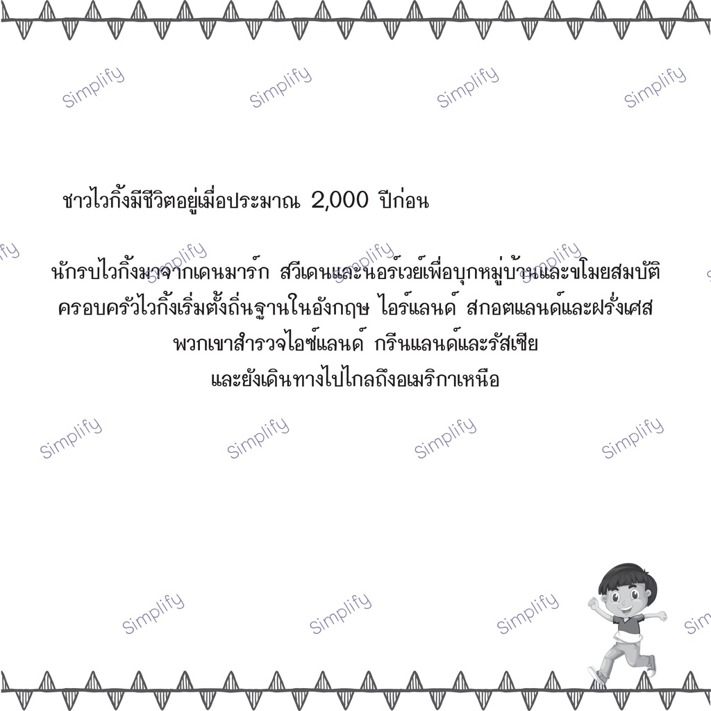 หนังสือชุดหนู-ถาม-ตอบ-เรื่อง-ไวกิ้ง