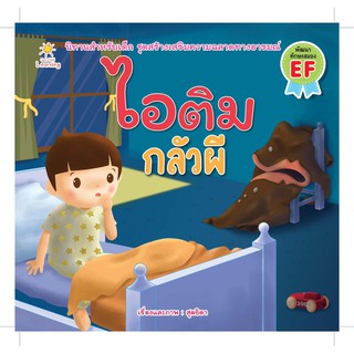 นิทาน ไอติม   กลัวผี