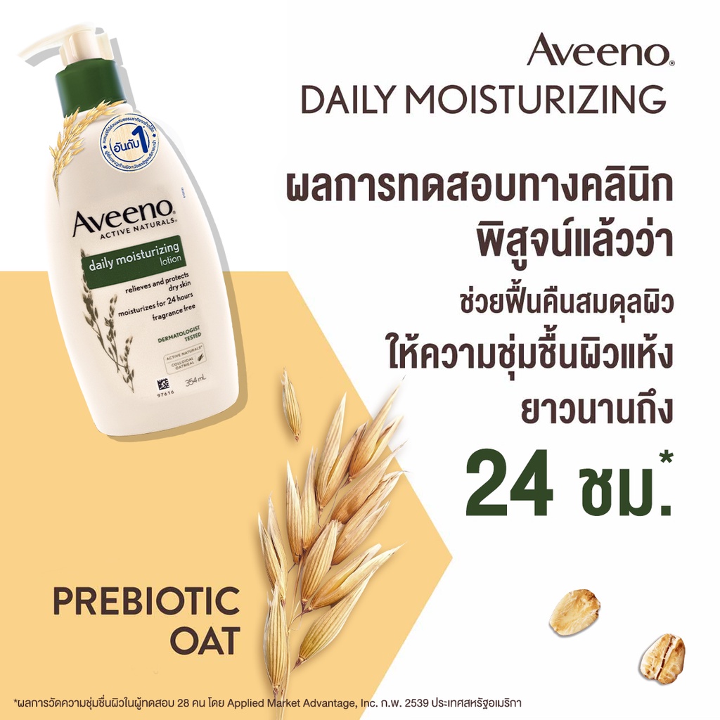 ภาพหน้าปกสินค้า(มีให้เลือก 5 สูตร) Aveeno อาวีโน่ โลชั่น บำรุงผิวแพ้ง่าย 354ml // Aveeno Lotion // นำเข้าถูกต้องครับ จากร้าน lee.pharmashop บน Shopee