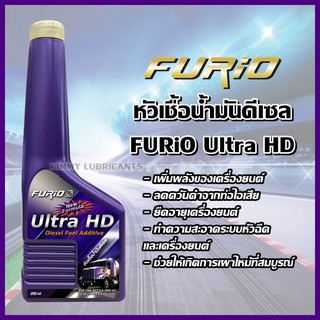 หัวเชื้อน้ำมันดีเซล FURiO ULTRA HD ขนาด 200ml.