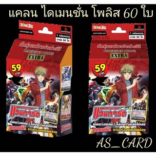 #แวนการ์ดไทย #CD07-EX ( #แคลนไดเมนชั่น โพลิส เด็ค หุ่นยนต์รวมร่างต่างมิติ ) มีการ์ด 60 ใบ"ชุดการ์ดพร้อมเล่น"