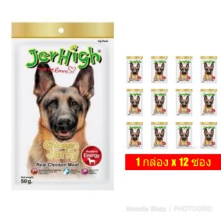 Jerhigh Chicken Jerky ไก่อบ 50g x 12 ซอง