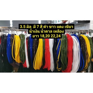 3เส้น100แถมตะขอ3ตัว สร้อยยางโองริงดำ สร้อยซิลิโคน ยางยืด ขนาด3.5มิล ยาว 18-24 นิ้ว