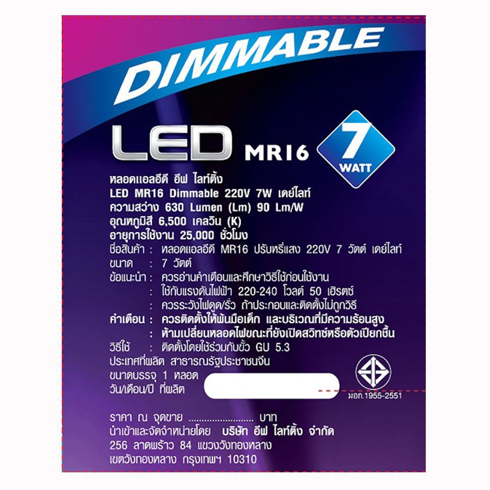 หลอดไฟled-หลอด-mr16-dimmable-7-วัตต์-daylightled-lamp-mr16-dimmable-220v-7w
