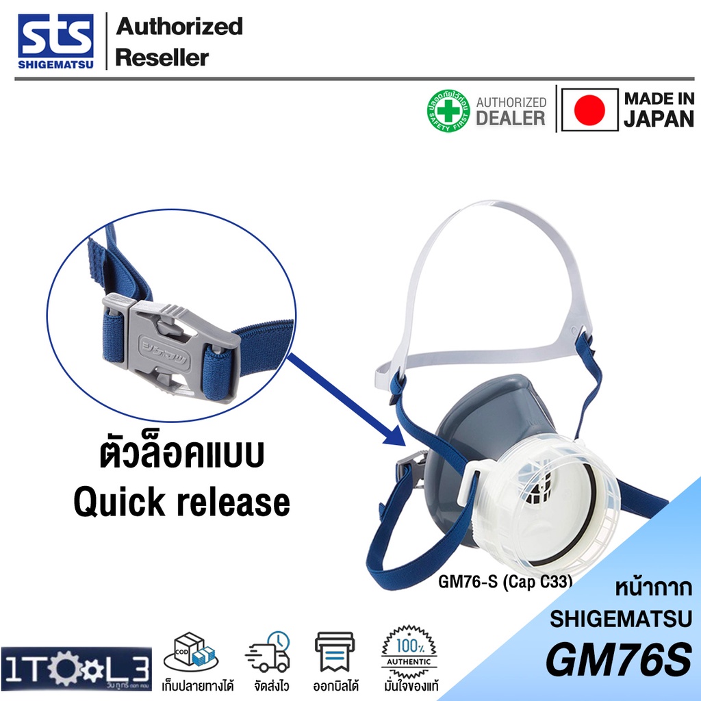 หน้ากากท่อเดี่ยว-gm76s-shigematsu-ของแท้-จากญี่ปุ่น