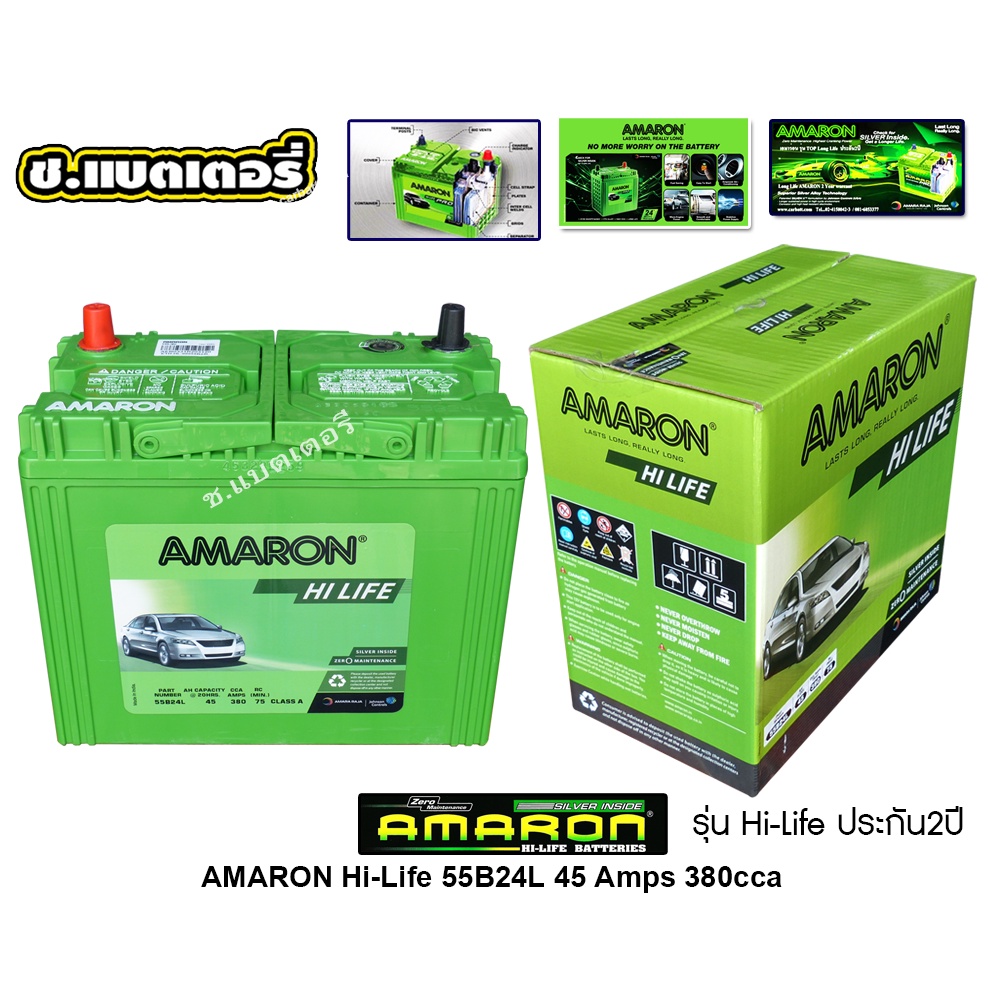 แบตเตอรี่รถยนต์-amaron-รุ่น-55b24l