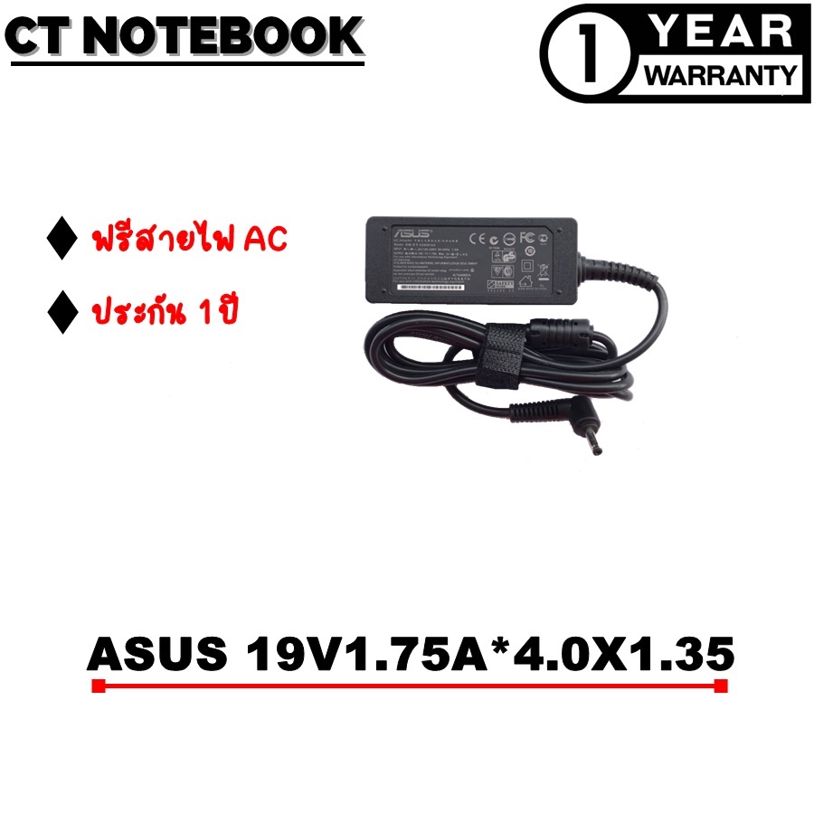 adapter-asus-19v1-75a-4-0x1-35-สายชาร์จโน๊ตบุ๊ค-asus-ประกัน-1-ปี-พร้อมส่ง