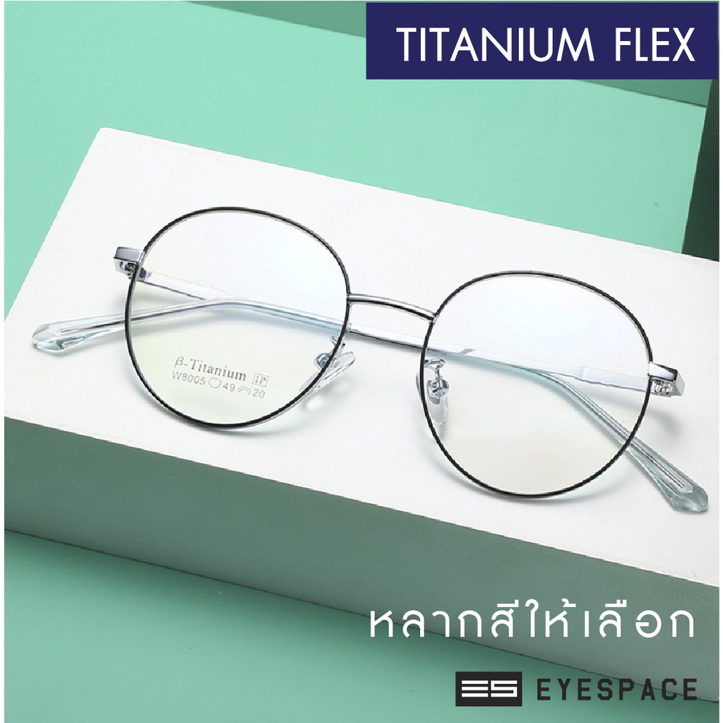 ภาพหน้าปกสินค้าEYESPACE กรอบแว่น Titanium Flex ตัดเลนส์ตามค่าสายตา FT005