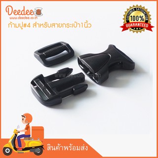 สินค้า ตัวล็อคสายกระเป๋า ก้ามปู#4 สำหรับสายกระเป๋า 1นิ้ว แพ็ค2ชุด