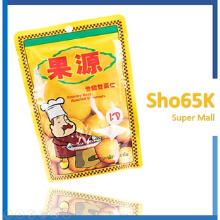 ภาพหน้าปกสินค้าเกาลัด เกาลัดอบตราก่อหยวน เกาลัดอบ  Roasted Chestnuts ( Goryuan Brand ) ขนาด 80 กรัม และ 100 กรัม ที่เกี่ยวข้อง
