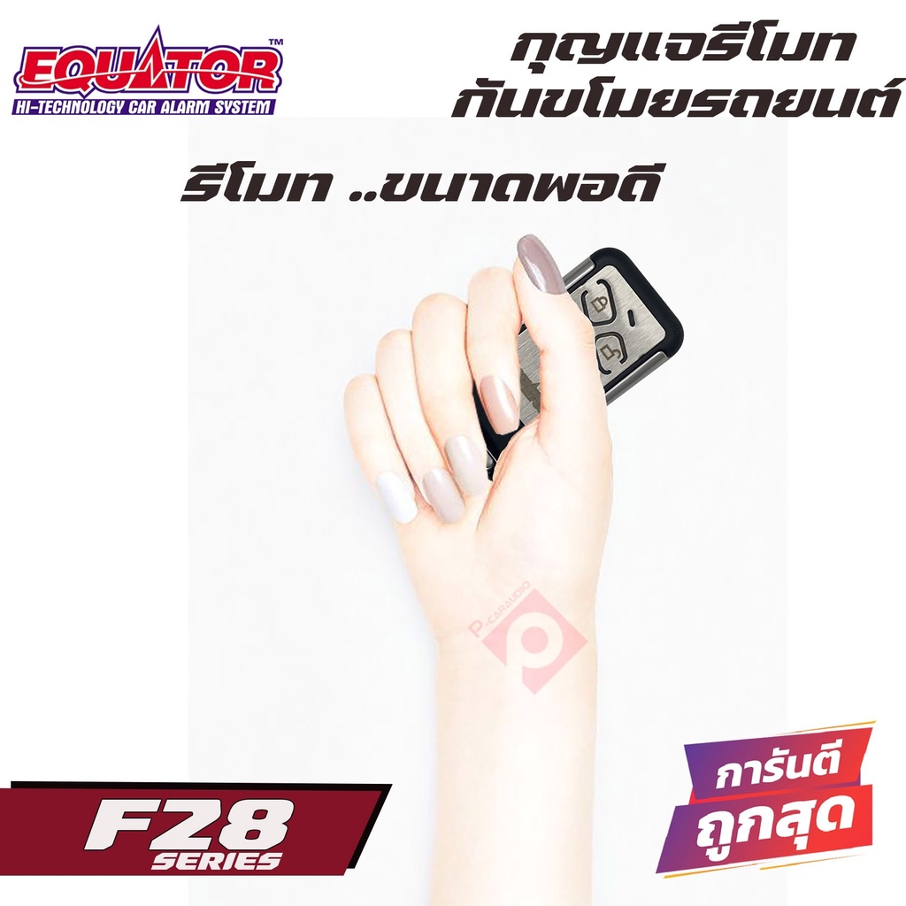 รีโมทกันขโมย-ติดนถยนต์equator-f28-ติดได้กับรถทุกรุ่น