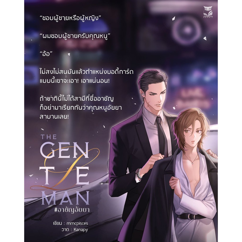 lt-พร้อมส่ง-gt-นิยายวาย-the-gentleman-อาชัญอัยยา