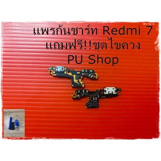 สายแพรก้นชาร์ท Redmi 7แถมฟรี!! ชุดไขควง อะไหล่มือถือคุณภาพดี PU Shop
