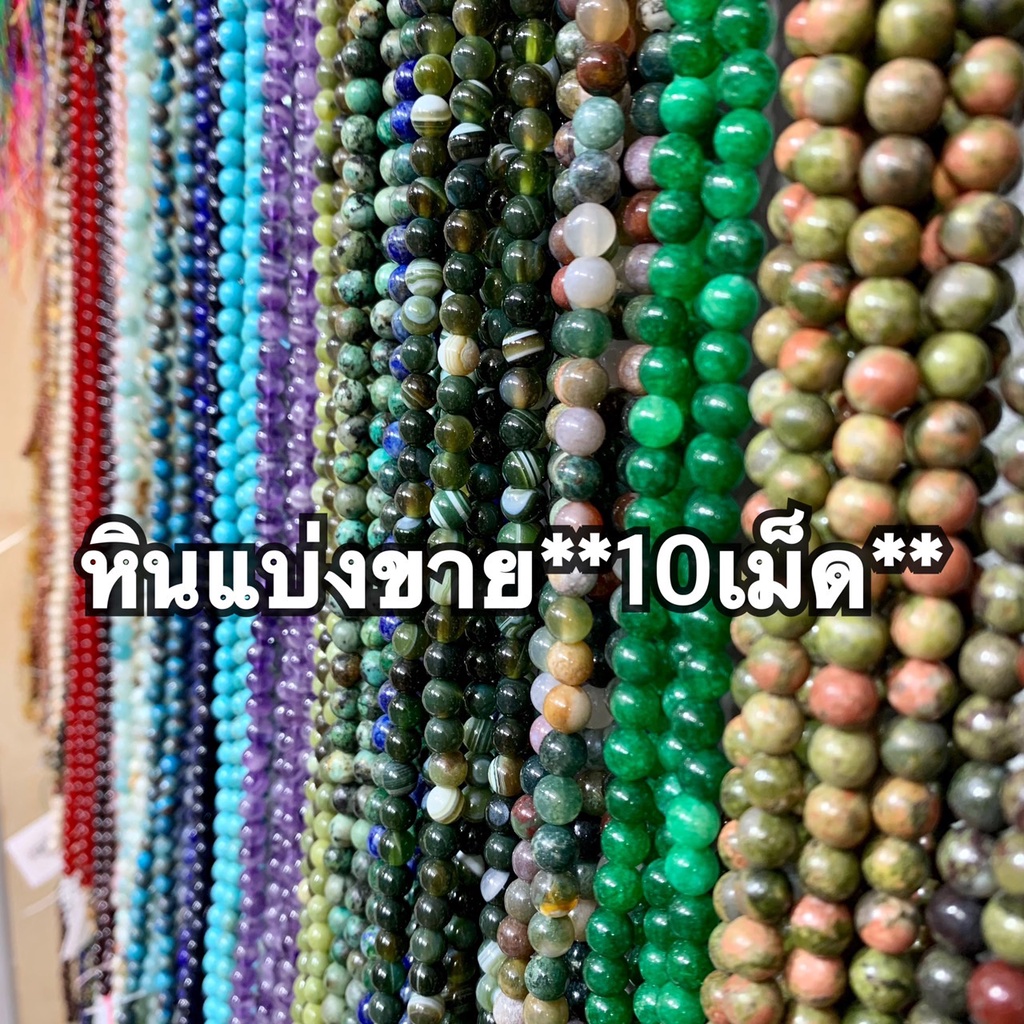 แบ่งขาย-10-เม็ด-หินนำโชค-หินแท้-หินธรรมชาติ-ทุกรายการ