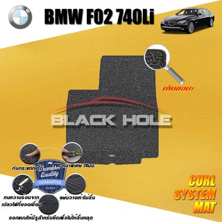 BMW F02 740LI 2008-2016 TRUNK พรมรถยนต์ พรมไวนิลดักฝุ่น(หนา20มมเย็บขอบ)Blackhole Curl System Mat Edge