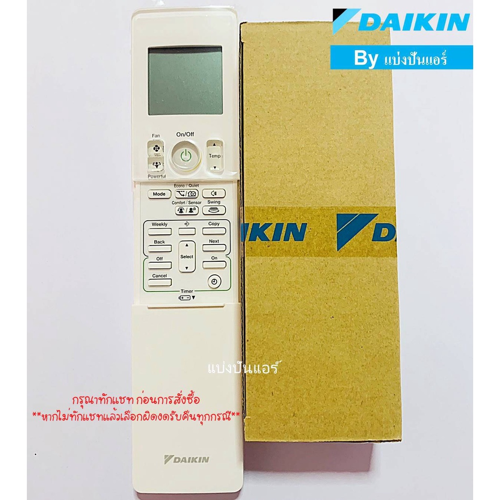 รีโมทแอร์ไดกิ้น-daikin-ของแท้-100-โค้ดฝาหลัง-arc466a14