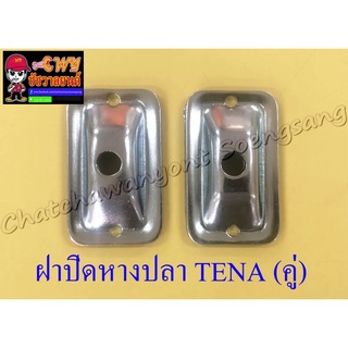 ฝาปิดหางปลาตั้งโซ่ NOVA-SUPER TENA DASH BEAT SONIC (คู่) (6008)