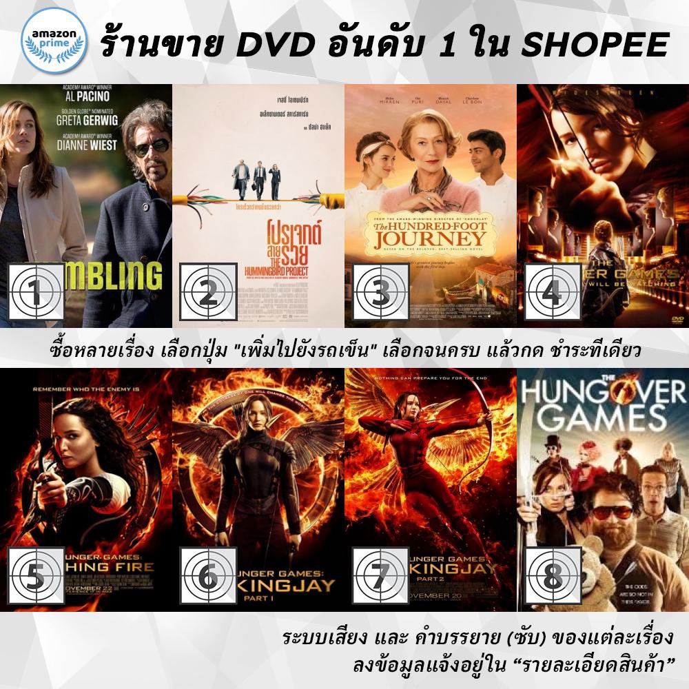 dvd-แผ่น-the-humbling-the-hummingbird-project-the-hundred-foot-journey-the-hunger-games-the-hunger-games-cat