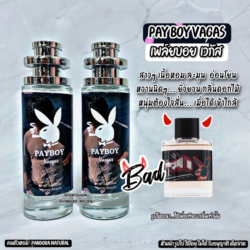 น้ำหอมผู้ชาย-pay-bpoy-vagas-เพลย์บอยเวกัส-35-ml-ขวด-ufo-คนตัวหอม-แพนโดร่า-pandora-natural-ขายดี-ราคาส่ง-ถูกที่สุด