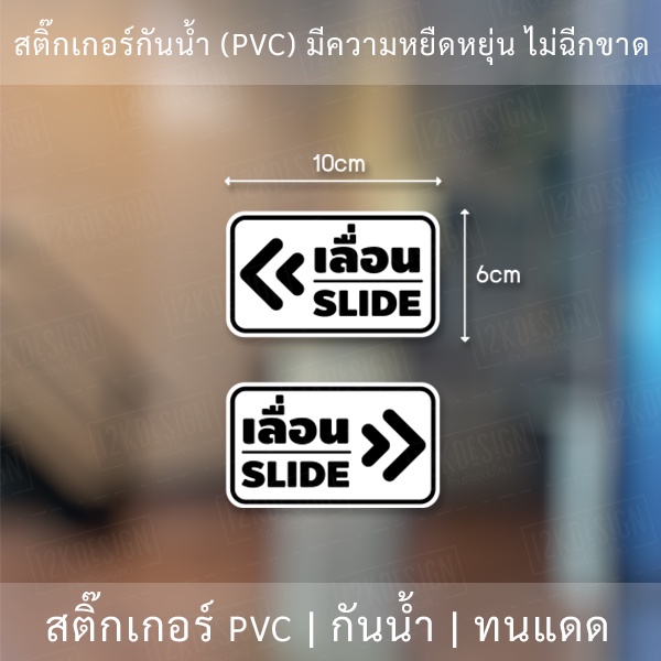 ป้ายเลื่อน-slide-ป้ายเลื่อนประตู-ป้ายเลื่อนขวา-ป้ายเลื่อนซ้าย-1-set-ได้ทั้ง-2-ชิ้น-เลื่อนซ้ายและเลื่อนขวา