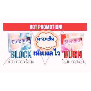 🔥ของแท้+ใหม่ ส่งไว🔥 268/เซ็ท เท่านั้น หมดอายุ 9/2026 Calolite (คาโลไลท์) + Slendra สเลนดร้า เก็บปลายทางได้