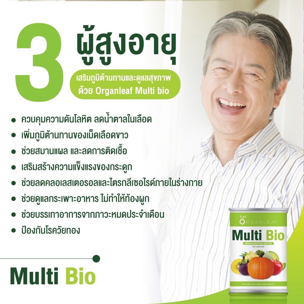 ผงผัก-1ช้อน-ผัก-1-กิโล-ผงผักเพื่อสุขภาพ-ออร์แกนลีฟ-ของแท้100-multi-bio-กินผักวันละ-1-กิโลไม่ใช่เรื่องยากอีกต่อไป