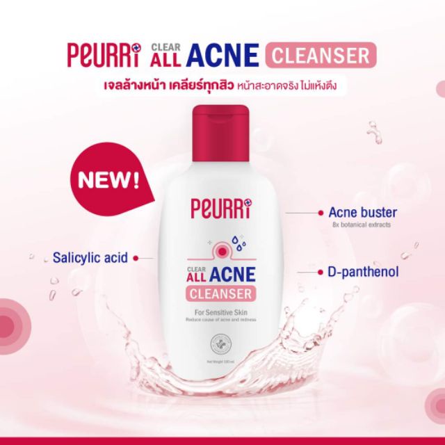 peurri-clear-all-acne-cleanser-30-100-250-ml-เพียวรี-แอคเน่-คลีนเซอร์-เจลทำความสะอาดผิวหน้าและผิวกาย-เจลล้างหน้าคุมมัน