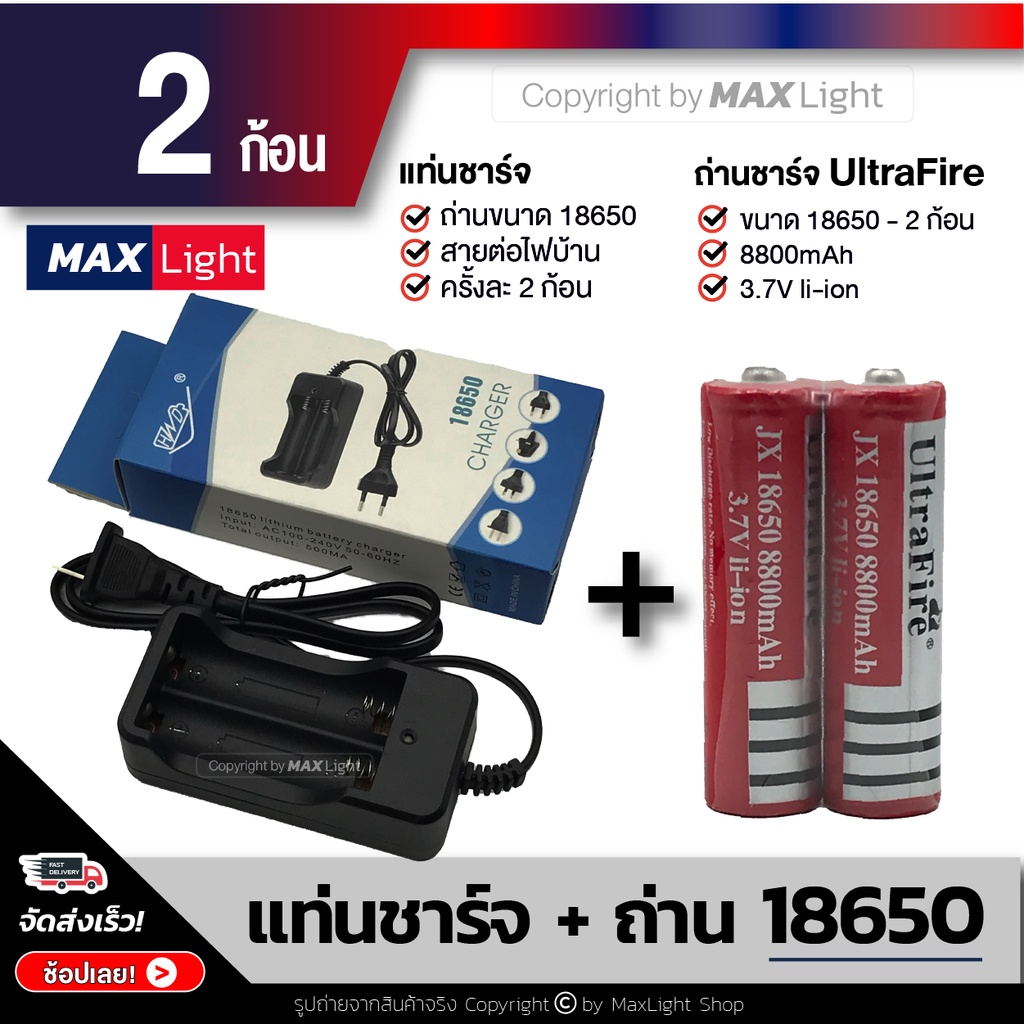 ภาพหน้าปกสินค้าMaxLight (แท่นชาร์จ+ถ่าน 2 ก้อน) ถ่านชาร์จ 18650 รุ่น 8800 mAh พร้อมแทานชาร์จ ถ่านไฟฉาย แบตเตอรี่ Rechargeable Battery จากร้าน maxlight_shop บน Shopee