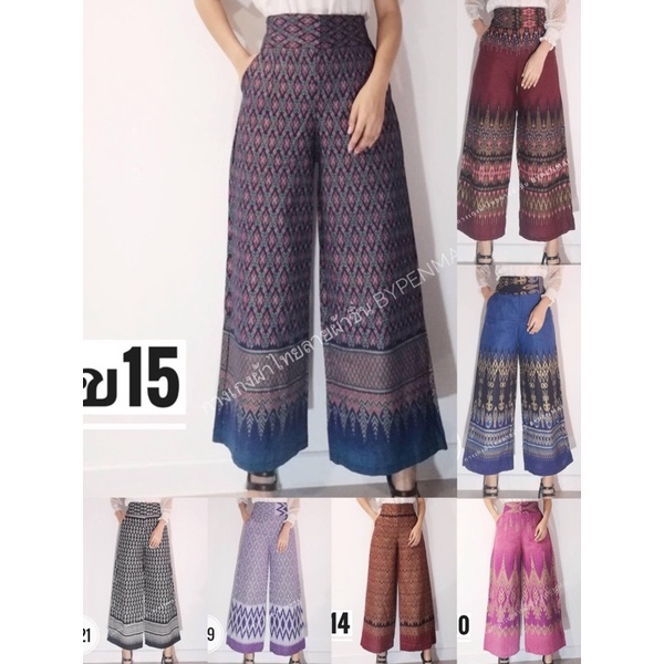 กางเกงผ้าไทย ราคาพิเศษ | ซื้อออนไลน์ที่ Shopee ส่งฟรี*ทั่วไทย! กางเกง  เสื้อผ้าแฟชั่นผู้หญิง