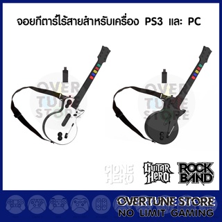 ภาพหน้าปกสินค้าจอยกีตาร์ไร้สาย Guitar Hero Wireless สำหรับเครื่อง PS3 และ PC ที่เกี่ยวข้อง
